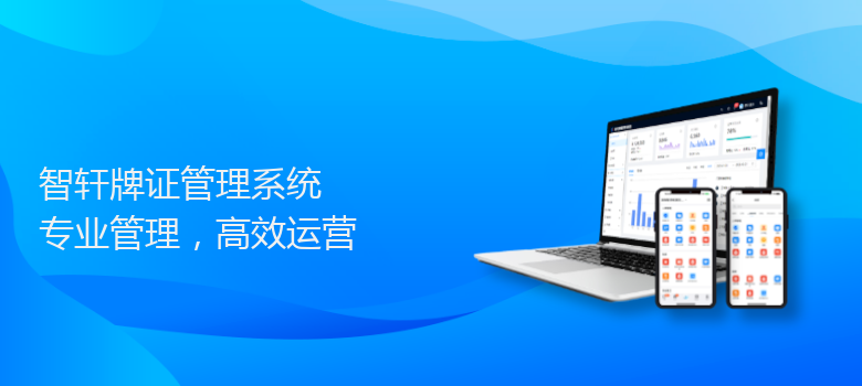 牌证管理系统